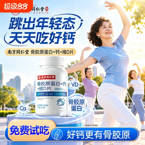 骨胶原蛋白十钙十维d片官方旗舰店氨糖软骨素钙中老年护关节疼痛