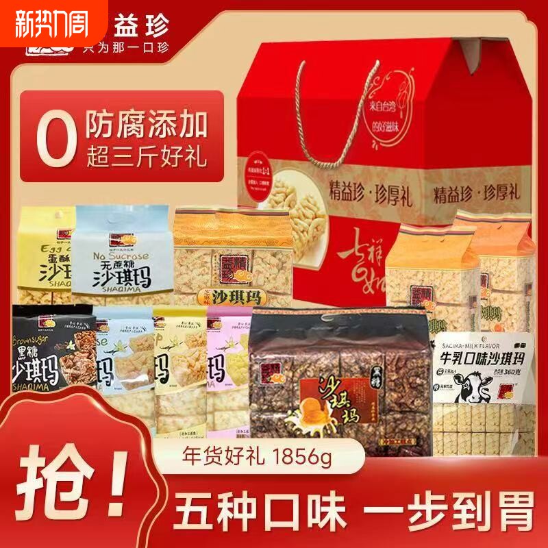 精益珍沙琪玛伴手礼盒装软糯中式糕点早餐沙琪玛企业团购节日礼品