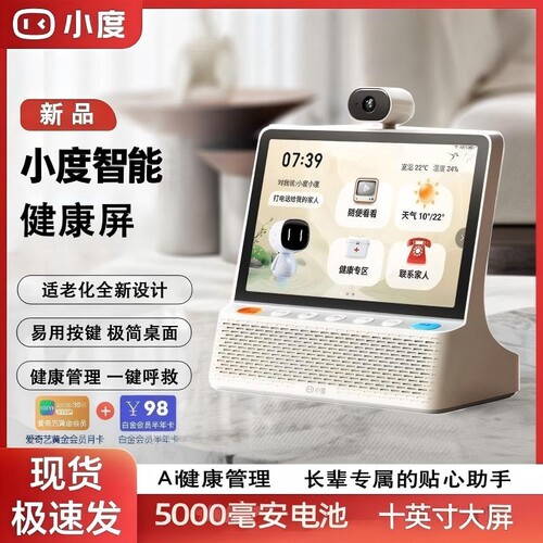 新款小度智能健康屏家用10大屏音箱AI语音视频通话远程陪伴电话