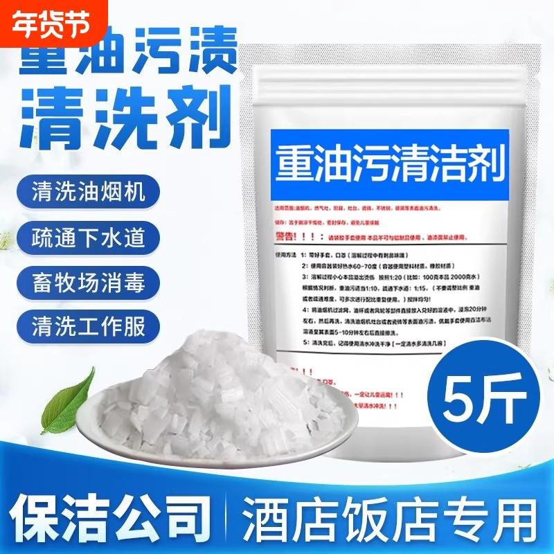 碱片油烟机清洗剂饭店清洁除油粉强力油污油烟溶解剂,洗护清洁剂/卫生巾/纸/香薰,油污清洁剂,淘宝优惠券,粉丝福利购,淘宝优惠卷