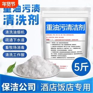 碱片油烟机清洗剂饭店火房去重油碱清洁除油粉强力油污油烟溶解剂