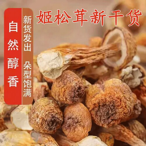 净重姬松茸干货新袋装特产级自然醇香菌菇蘑菇干货煲汤食材批发价