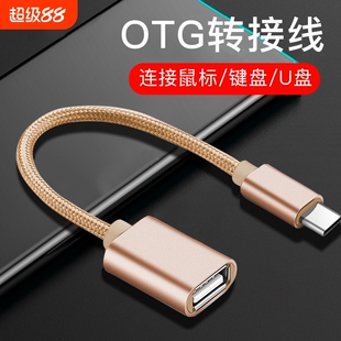 OTG转接头手机连接U盘鼠标键盘type-c安卓数据线typec转换器头多功能专用下歌到U盘优盘tpc下载读取USB3.0