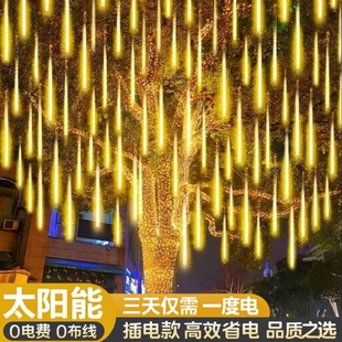 led流星雨树灯庭院彩灯装饰灯户外防水流水灯亮化灯光彩色旋转