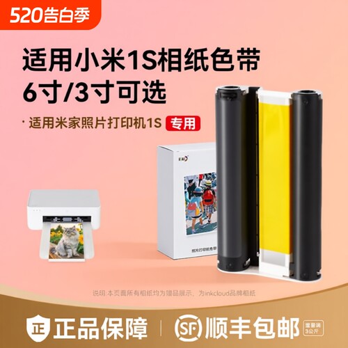 适用小米米家照片打印机1S专用相纸色带防水高光冲印相纸背胶相片纸40张/80张6寸含色带打印机耗材套装彩格