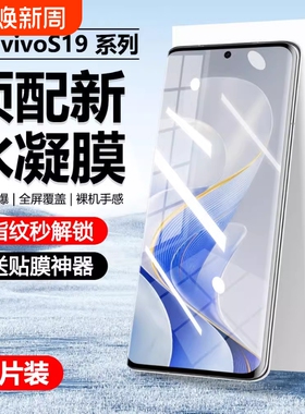 适用vivoS20pro水凝膜x200/x100/x90/x80/x70/x60手机膜y200/y100/y300proS20/s19/s18/s17/s16软膜防爆保护