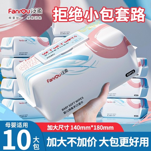 泛柔婴儿湿巾80抽|超1000次加购