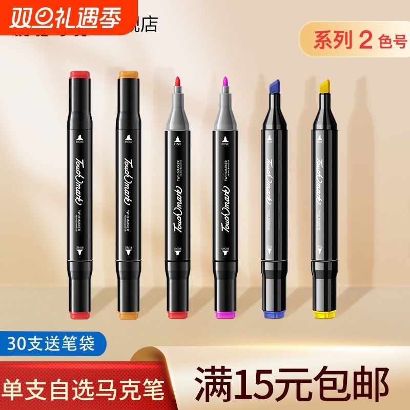 Touchmark马克笔油性笔单支自选系列2动漫绘画笔水彩笔小学