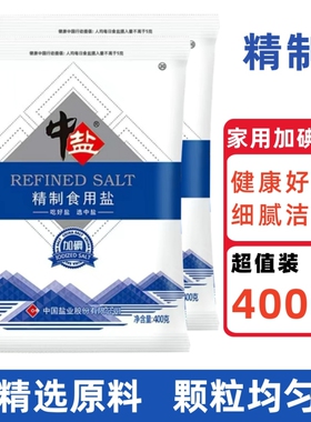 加碘精制食用盐400g健康井矿盐家用调味品炒菜腌制细盐盐焗盐业