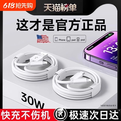 官方正品30W原配快充数据线适用苹果14iPhone13/12proMax11充电线器手机XS/XR/8piPad平板2米17plus16s装15