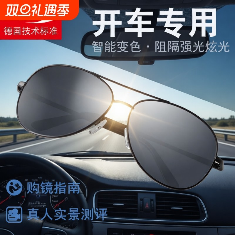 日夜两用太阳镜男变色墨镜偏光防紫外线开车飞行员钓鱼眼镜感光