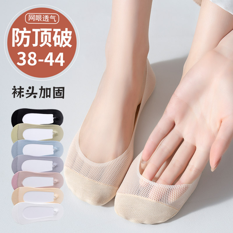 大码袜子女41-44夏季超薄款船袜不掉跟隐形袜网眼透气短袜40丝滑