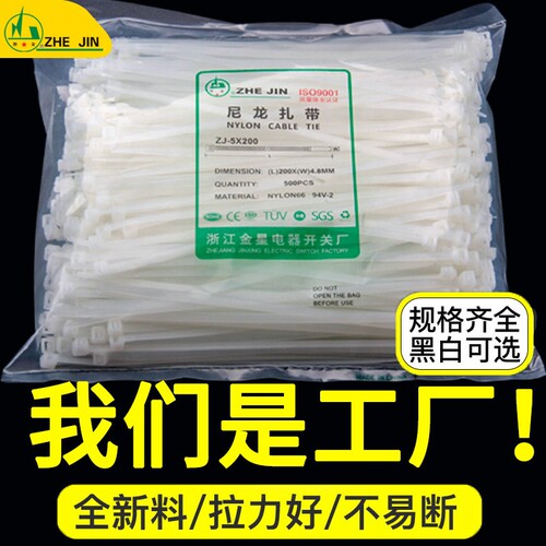 自锁式尼龙扎带黑色 高强度塑胶扎带 浙金尼龙扎带批发 家用捆扎