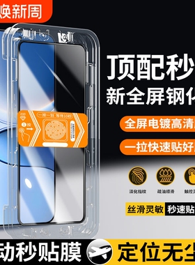 适用红米Turbo4/3钢化膜K80/70/60e/50至尊版手机膜Note14/13/12/11/10/Pro/+防偷窥秒贴小米15/14/13c高清膜