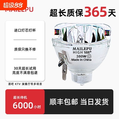 麦乐普舞台光束灯灯泡