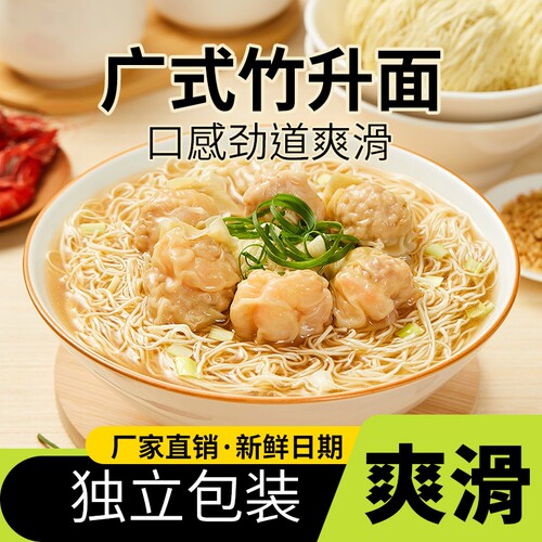 广东竹升面鸭蛋款480g早餐云吞面炒面非油炸速食面