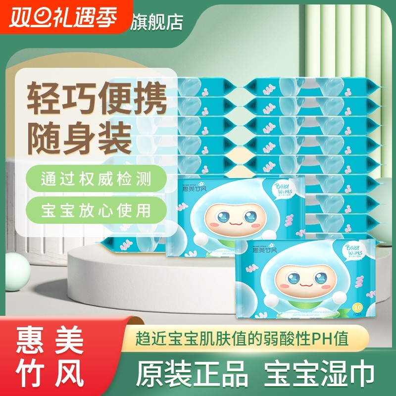 惠美竹风湿纸巾湿巾小包便携随身装婴儿手口专用学生幼儿新款母婴