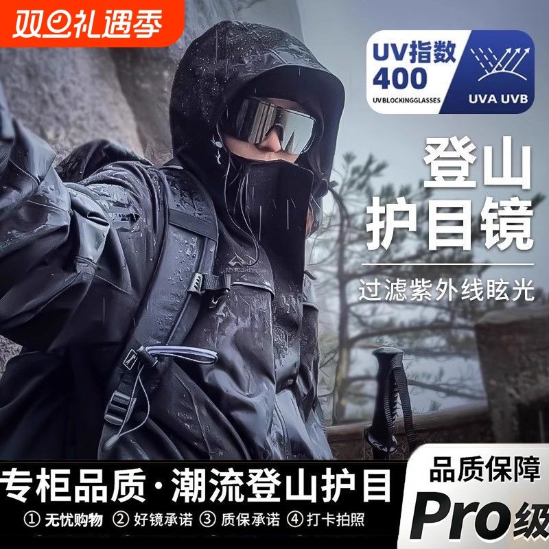 骑行眼镜防风沙户外运动墨镜男女款防紫外线太阳镜爬山登山护目镜