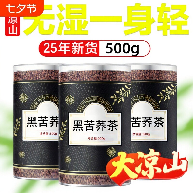 黑苦荞茶荞麦茶苦荞茶四川大凉山大麦浓香型官方旗舰店正品苦荞麦