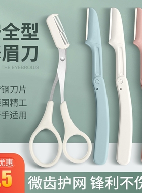 修眉神器安全型新款初学者修眉刀女刮眉毛刀片男女士专用修剪折叠
