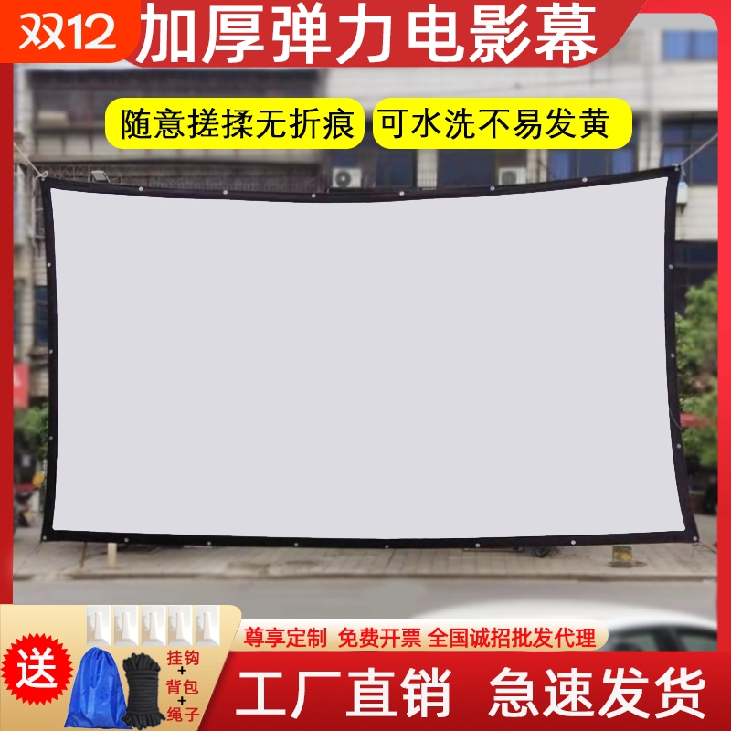 户外便携折叠100寸投影幕布