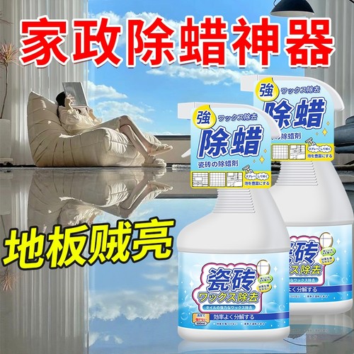 瓷砖除蜡剂清洁地砖增亮新地板专用强力去污抛光腊粉清洗神器去蜡