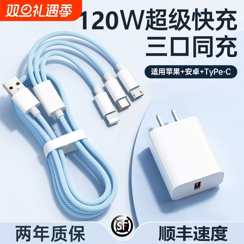 新品数据线120w超级快充天空蓝三合一适用多机型车载tpyec正品充电线器一拖三Typec安卓多头