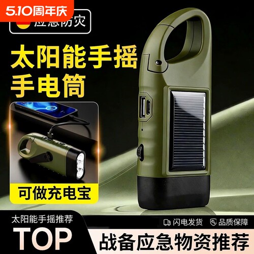 公牛适用手摇手电筒充电太阳能