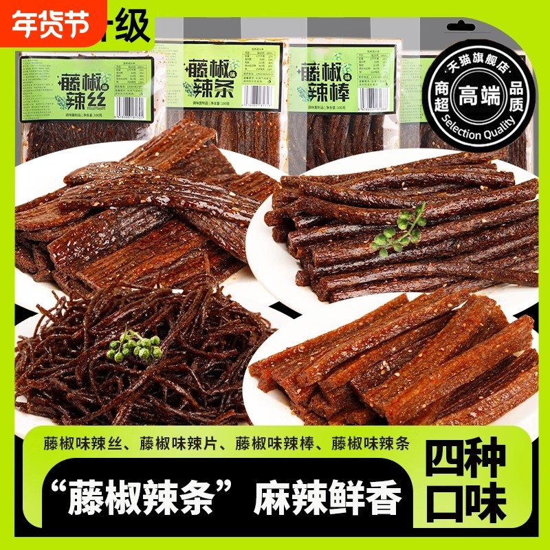 爆款藤椒辣条组合网红辣条辣片麻辣丝棒解馋湖南特产小乖手工零食,零食/坚果/特产,面筋制品,淘宝优惠券,粉丝福利购,淘宝优惠卷