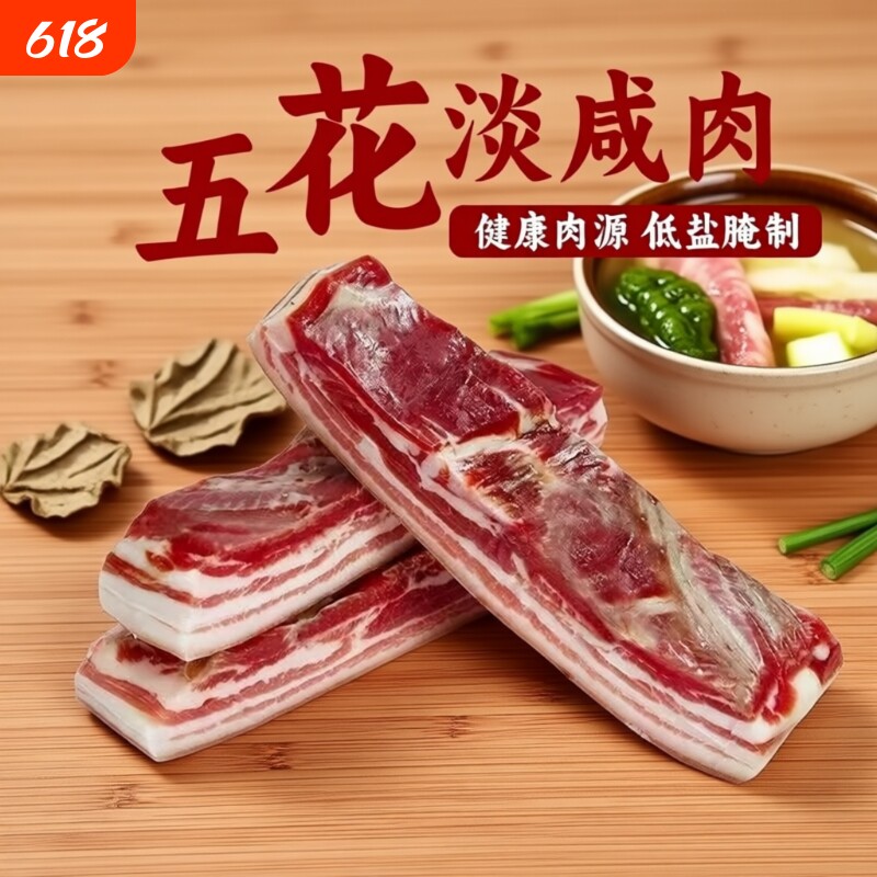 农家手工腌制猪肉咸肉五花腊肉咸货腊味腌笃鲜风干烟熏瘦肉美味