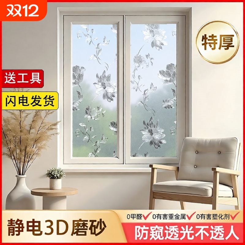 防窥玻璃贴膜白雾砂半透明