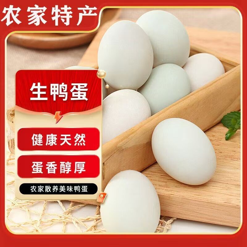 新鲜生鸭蛋50g正宗鸭蛋农家散养鸭蛋营养丰富健康味美非青壳鸭蛋