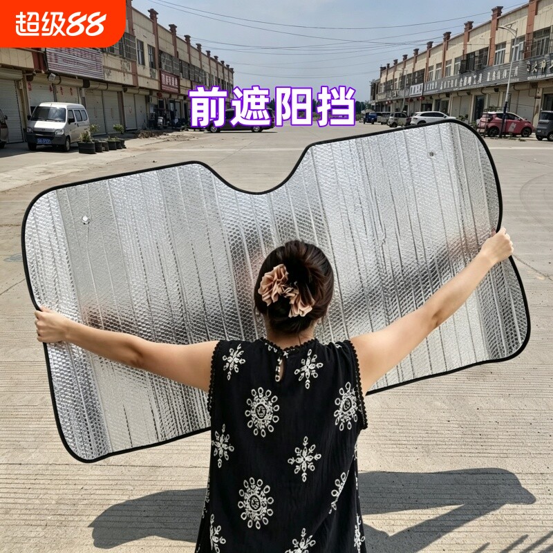 汽车遮阳前挡后档车内挡风玻璃图片