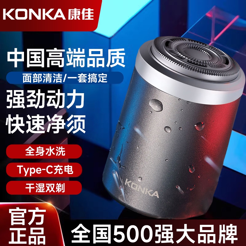 康佳剃须刀男士电动刮胡刀官方正品全身水洗迷你新款便携旗舰小巧