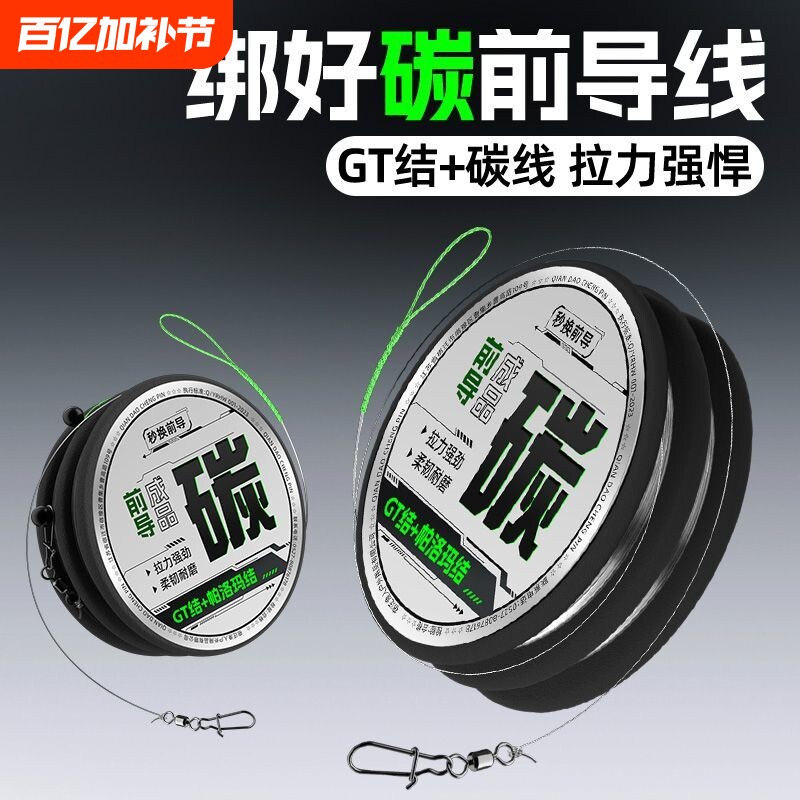 路亚前导线碳线成品【8付】绑好专用正品路亚微物远投碳素