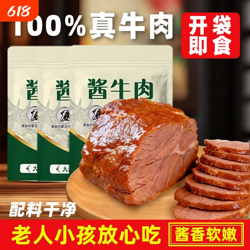 酱牛肉熟食真空包装开袋即食特产卤牛肉食品健身代餐零食年货送礼