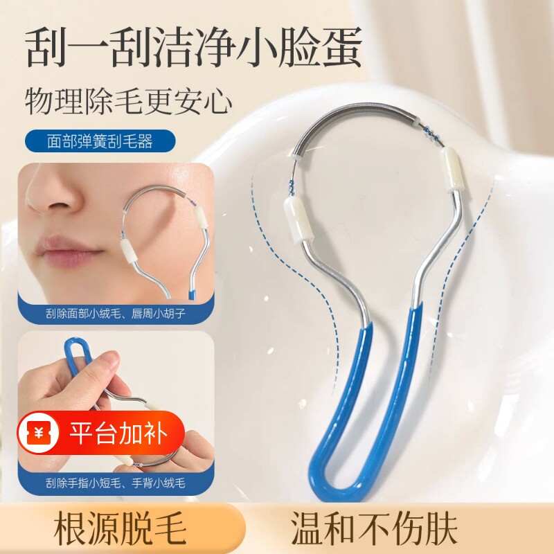 女士脸部除毛器挽面器脱毛器刮脸器弹簧去唇毛汗毛神器面部美容