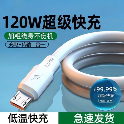 6A数据线超级快充usb充电线闪充适用于安卓华为荣耀vivo手机通用120W充电器线快速闪充线接口二合一