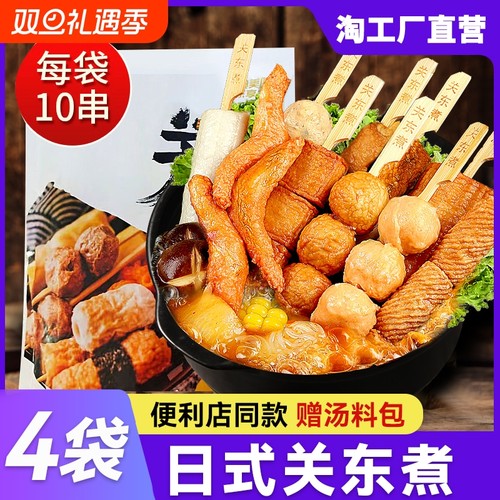 关东煮食材组合