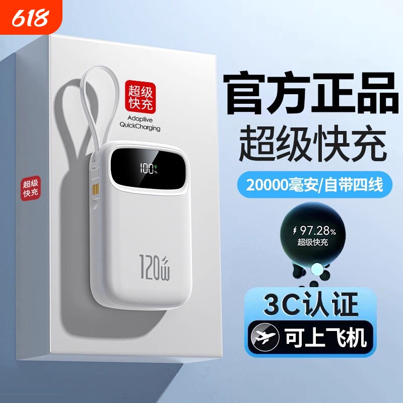 3C认证正品超级快充20000毫安充电宝超薄小巧便携2026新款大容量自带线适用华为vivooppo苹果专用官方旗舰店