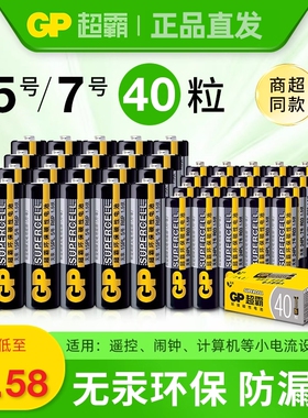 GP超霸5号7号绿超高性能干电池五号七号体重秤电池鼠标键盘空调电视机顶盒遥控器电池闹钟儿童电子玩具泡泡机
