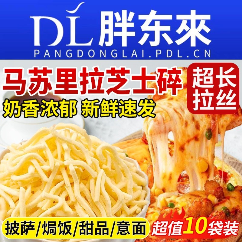 马苏里拉芝士碎拉丝家用专用空气炸锅添加奶酪条无商用官方旗舰店