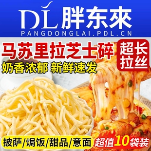 马苏里拉芝士碎拉丝家用专用空气炸锅添加奶酪条无商用官方旗舰店