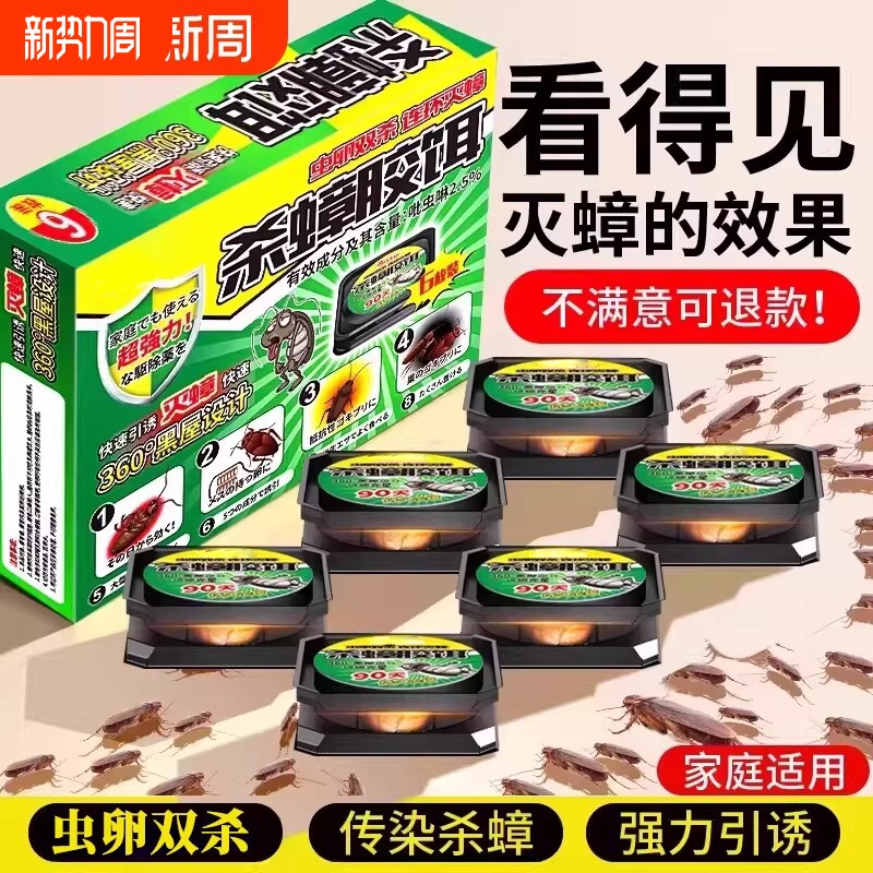 蟑螂药家用非无毒全窝正品第强效端虫卵双杀杀蟑胶饵专用灭蟑螂