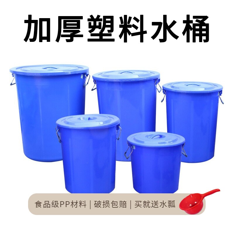大圆桶塑料水桶大白桶储水桶工业发酵装水桶加厚带盖家用超大号