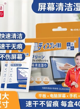 笔记本电脑液晶湿巾手机清洁布