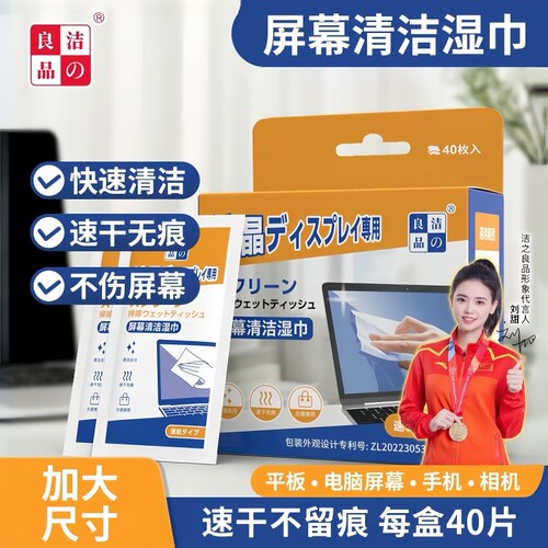 笔记本电脑液晶湿巾手机清洁布