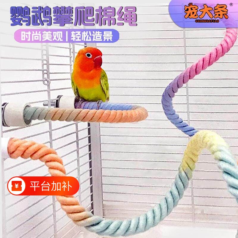 鹦鹉玩具站杆旋转攀爬杆玄风牡丹虎皮秋千攀爬棉绳鸟专用用品训练