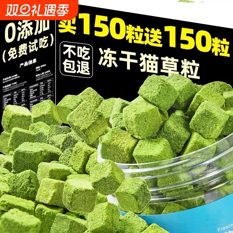 猫草冻干猫草粒猫咪零食化毛排毛磨牙洁齿猫草块猫薄荷饼干猫草片