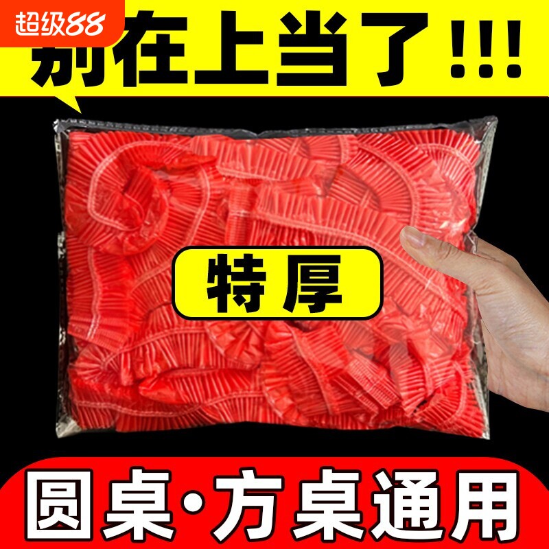 弹力束口一次性餐桌布罩防尘防油图片